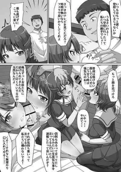 Giri no Hahako ni Semararemashite