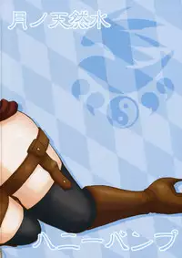(C76) [Honey Bump (Nakatsugawa Minoru)] Tsuki no Tennensui (Sekirei) [English]
