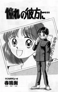 Comic Hot shake Candy Time Kaizokuban 1994-02