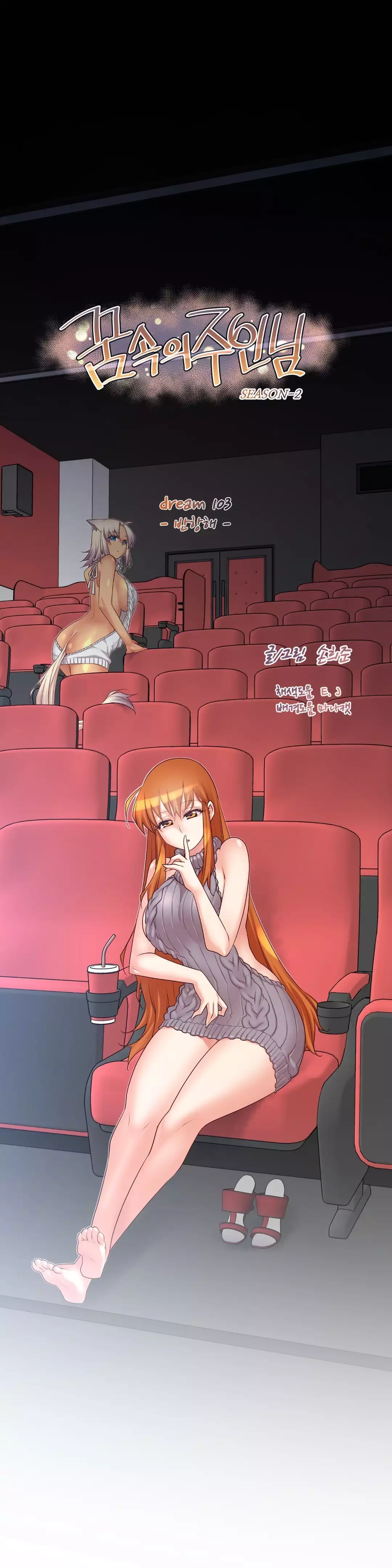 Master in My Dreams Ch.90-117