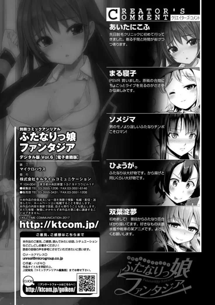 Bessatsu Comic Unreal Anthology Futanarikko Fantasia Digital Ban Vol. 6