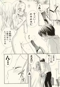 [Natsuba Yashi] Kegareta Mezame