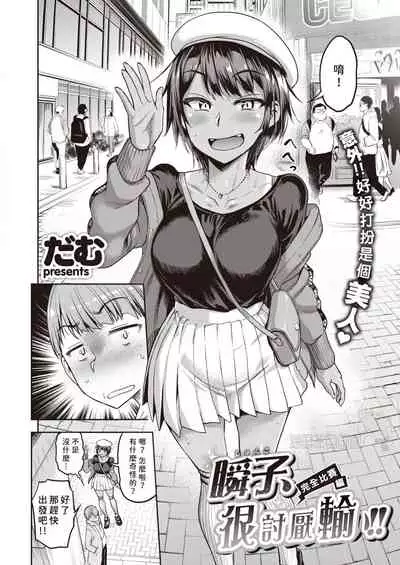 Shunko, Makezugirai!! Kanzenshiai Hen