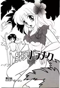 [Sawaki] Shouten Paradise