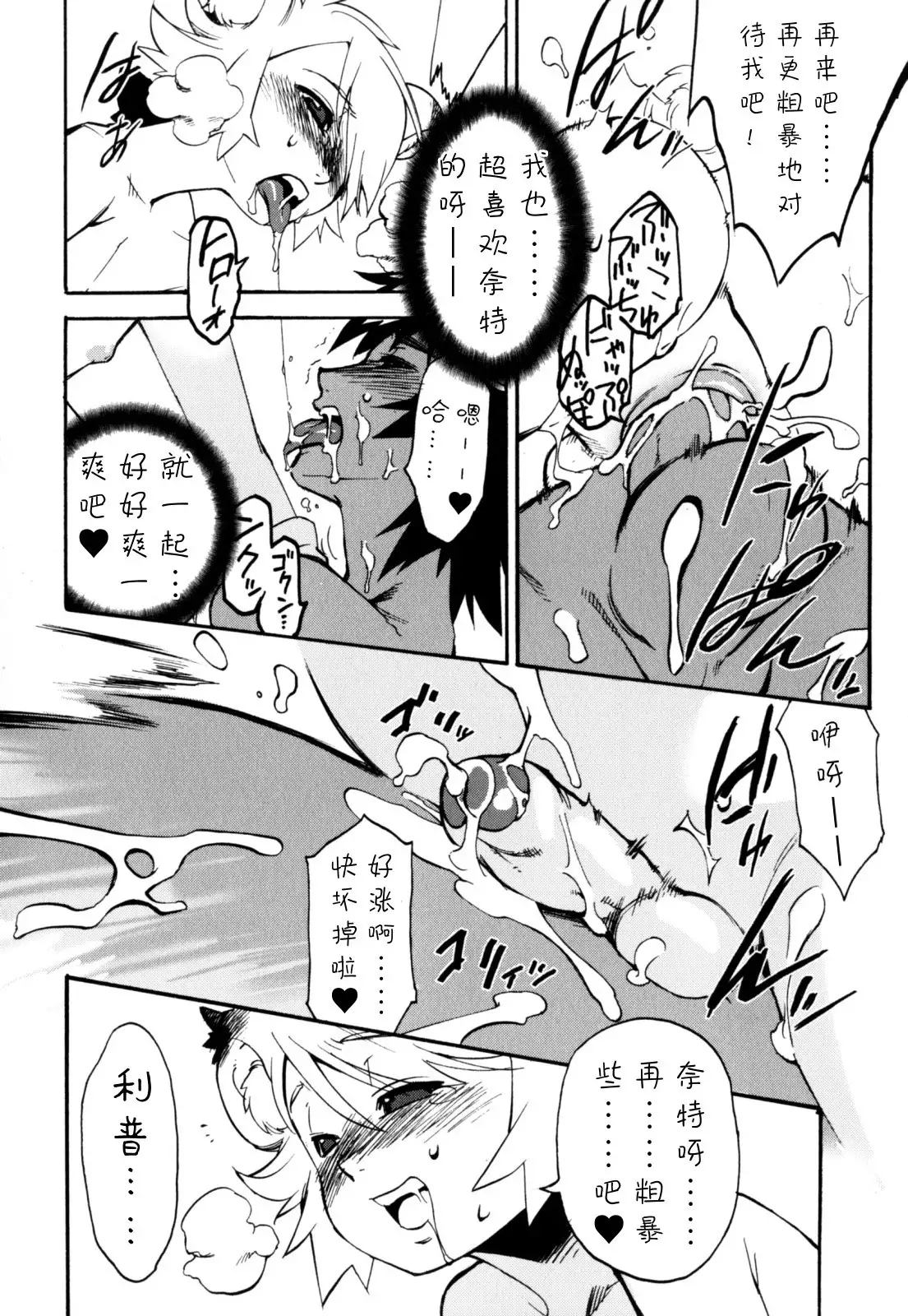 Nipple Boy Fragments Ch. 1-5