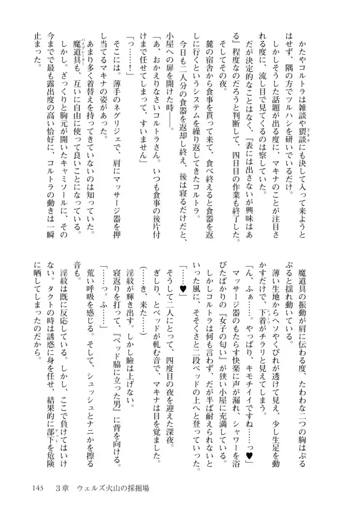 Inmon Mahou Hime Makina no Bitch na Bouken