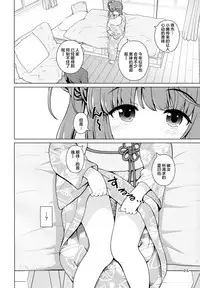 Natsu Yoshi! | 夏日芳乃!