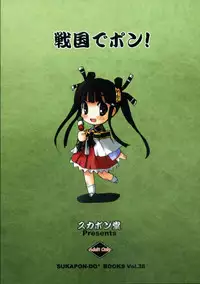 (COMIC1) [Sukapon-Do (Kagawa Tomonobu, Yano Takumi)] Sengoku de Pon! (Sengoku Rance)