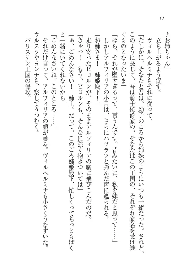 Houjou no Reizoku Elf: Ubawareta Oukoku