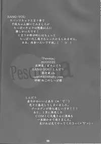 (SC54) [Nagaredamaya, Dodo Fuguri (BANG-YOU, Shindou)] Pesorna (Persona 4)