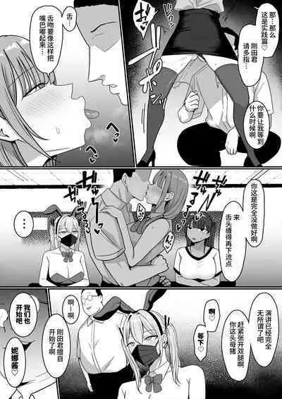 Ura Gakuen Houshi-bu!