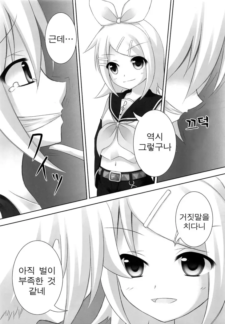 Oshioki Len kyun | 벌 받는 렌 군