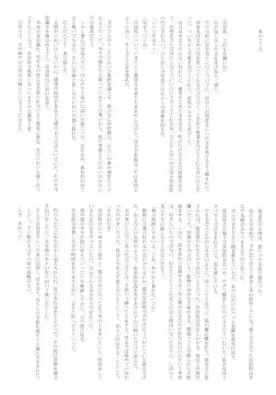 Kodane No Yoru Tsukinokorohasaranari