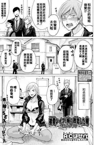 [ACはせべ] 弟愛レイプ！姉に敗北した俺（@Chinese）