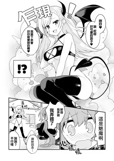 Shoukan Shippai Chuuihou