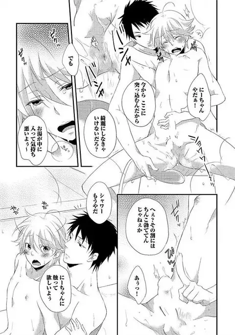 Ofuro de Gattai Keikaku