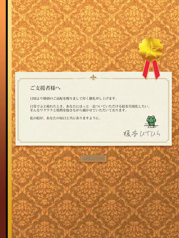 Goshiensha-sama Tokuten No. 92