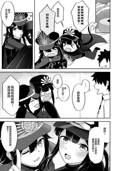 [Takama] Nobukatsu-kun to Icha Love Ryokan H (Fate/Grand Order) [Chinese] [迷幻仙域×新桥月白日语社汉化]