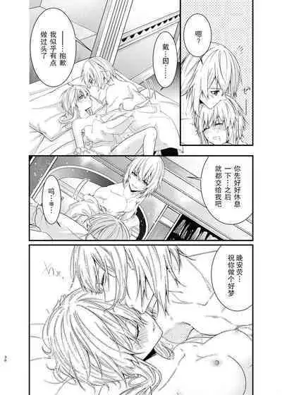 Hoshi ni Sugatta Shiawase na Tsumi o