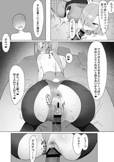 アスナとカリンのご奉仕