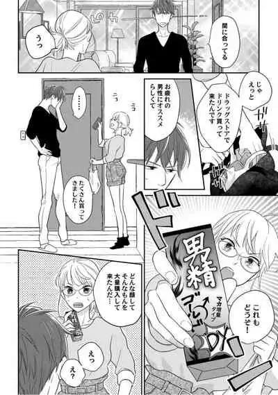 【ラブコフレ】教えてください、藤縞さん！ 第2-19話