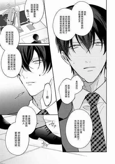 Drastic f Romance | 激烈的F罗曼史 Ch. 1-3