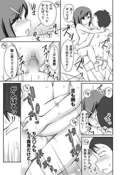 Osumo tokkun! Toshishita no otokonoko + CG