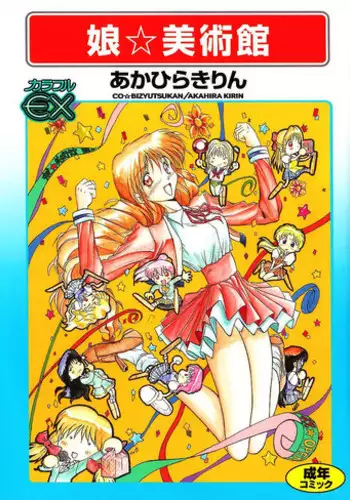 [Akahira Kirin] Co Bizyutsukan