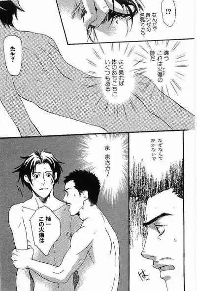 Shunshou Nawa Geshou