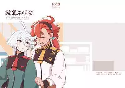 Even if You Don't Understand