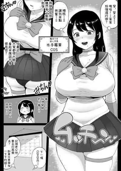 Cos Hame Hitozuma Koubiroku