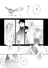 [Nihonashi (Kouya)] Jouryuu to Hyoukai (Detective Conan) [Digital]