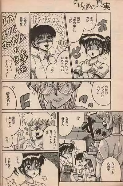 Manga Erotopia 1998-10