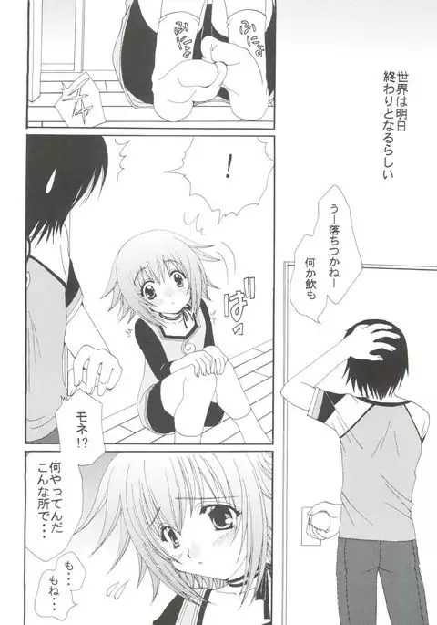 Yumesekai de Aimashou