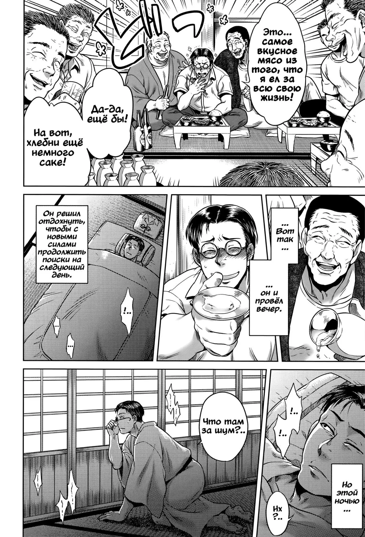 Hachishaku Hachiwa Keraku Meguri - Igyou Kaikitan - ch.6