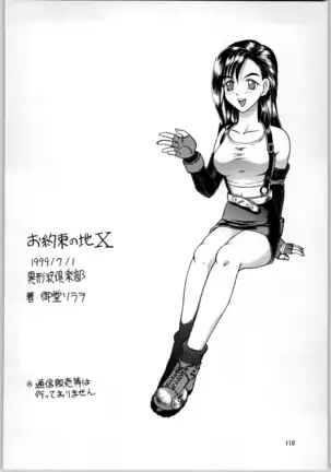 Oyakusoku no Chi X | The Promised Land X