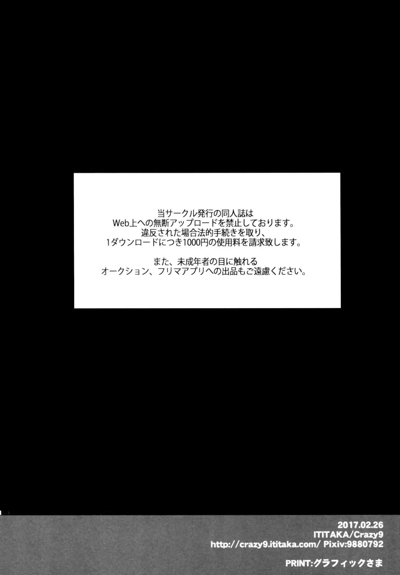 C9-28 Jeanne Alter-chan to Valentine Daisakusen