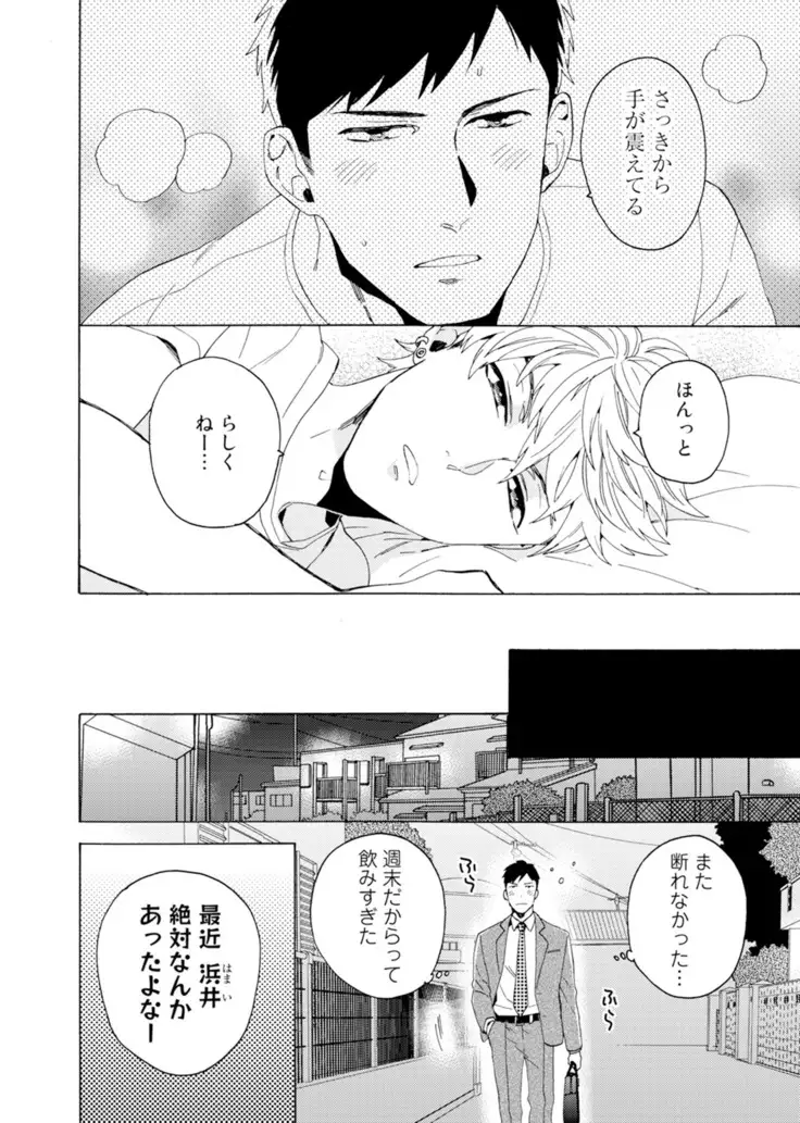 Uriotoko ni Kaiotoko