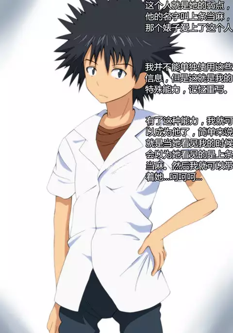 Toaru Kagaku no Bitch-ka Keikaku