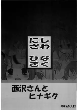 Nishizawa-san to Hinagiku