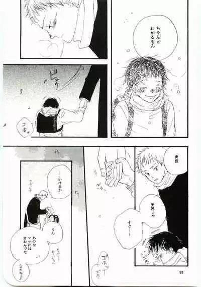 Hajimari wa Meromero Punch!