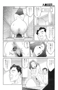 [Takashi Katsuragi] Hitoduma eros vol. 8