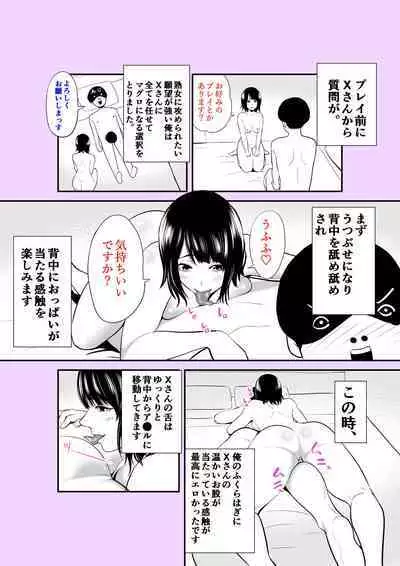 Jitsuwa Jukujo DeliHeal Taiken