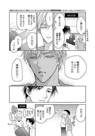 Unmei dakedo Aiirenai