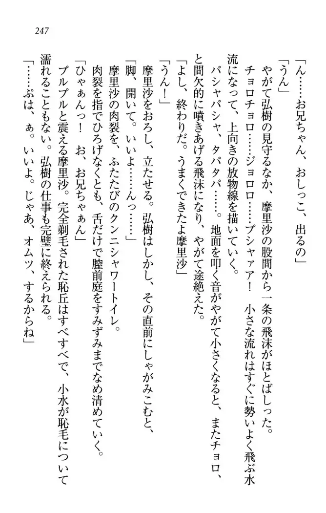 お姉ちゃんは3歳児！？