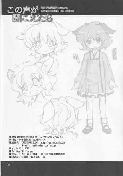 (Reitaisai 8) [Uso Seisakusho (Harukaze Unipo)] Kono Koe ga Kikoetara (Touhou Project)