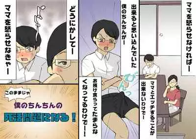 [Shiki Hanana] Mama ni Okorare Nagara Suru SEX