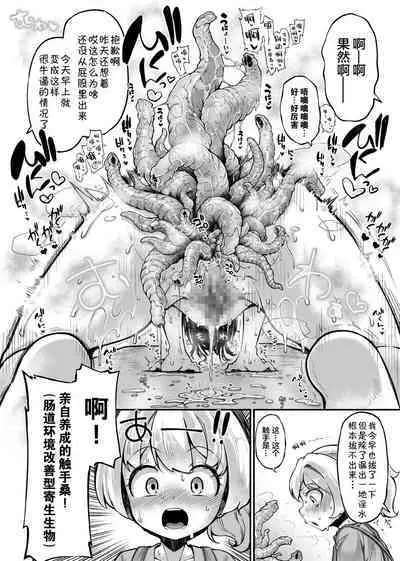 Anata no Machi no Shokushuya-san 4.5