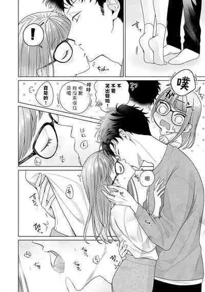 [Usui Mayo] Yuunou Engineer ni wa Ura no Kao ga Aru Watashi o Kaihatsu suru Dekiai Step | 能干程序员隐藏的一面 把我“开发”的溺爱步骤 1-5 [Chinese] [莉赛特汉化组]