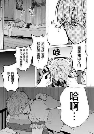 JosouLayer ga Joushi ni Baretara Shinuru | 女装马甲被上司扒掉的话还不如死了算了 Ch. 2-4